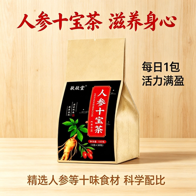 人参十宝茶跨境出口产品源头工厂人参十宝茶FDA认证
