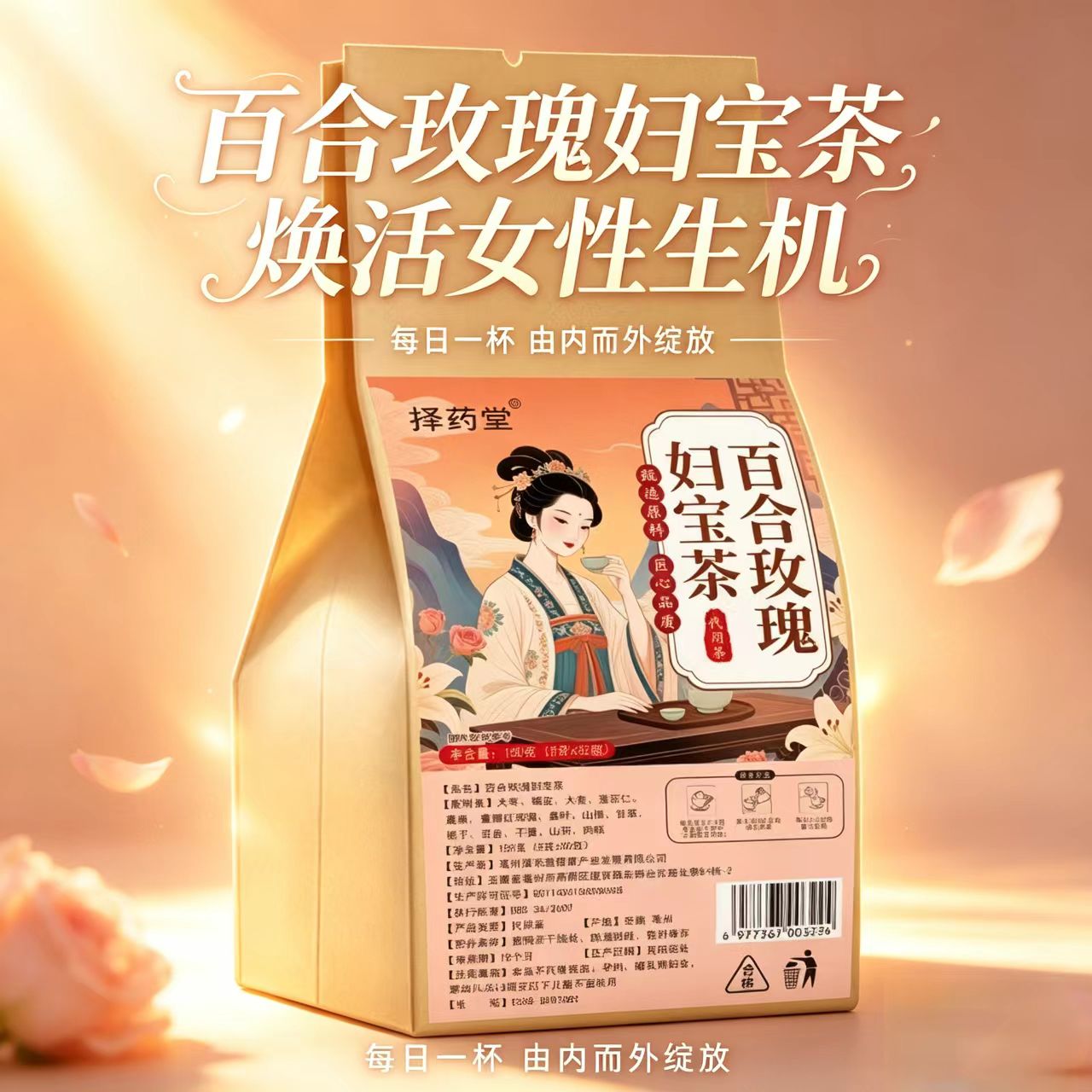 ［特价］百合玫瑰妇宝茶女性养生茶红枣干姜葛根山药组合袋泡茶