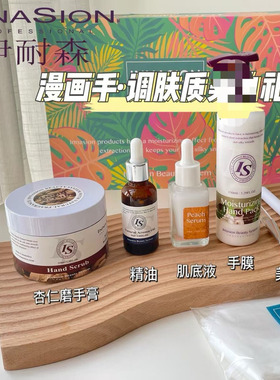 伊耐森手膜4件套磨砂补水滋润