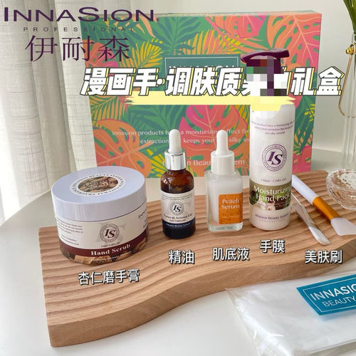 伊耐森手膜4件套磨砂补水滋润