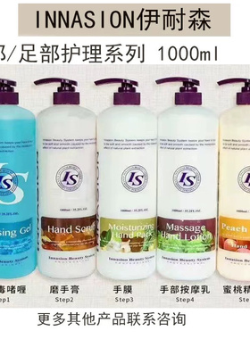 伊耐森手膜足霜套装1000ML
