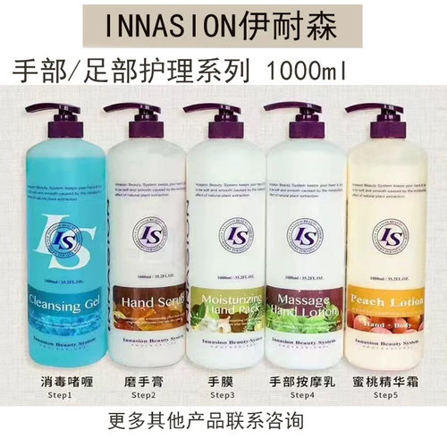 伊耐森手膜足霜套装1000ML