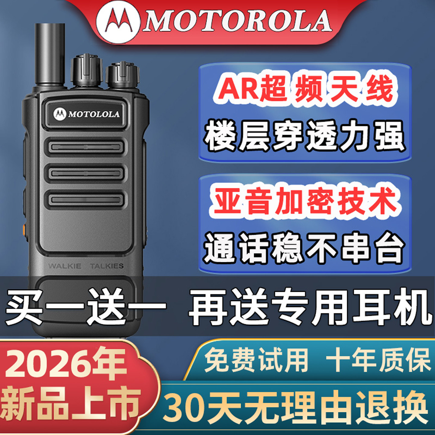 2025新款摩托罗拉大功率无线小型对讲机民用50公里户外10工地餐饮,生活电器,对讲机/儿童对讲机,淘宝优惠券,粉丝福利购,淘宝优惠卷