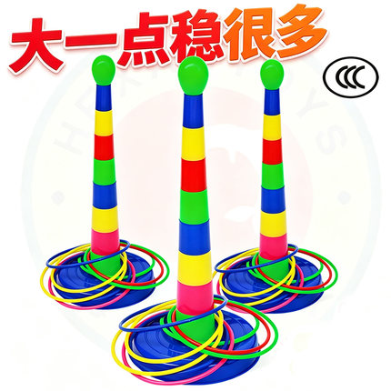 大号儿童套圈玩具投掷套圈圈套塔幼儿园益智玩具地摊游戏活动道具