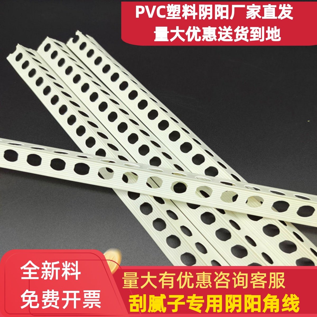 PVC全新料油漆阳角线墙角保护条家装塑料刮腻子阴阳角线条护角条,家装主材,转角,淘宝优惠券,粉丝福利购,淘宝优惠卷