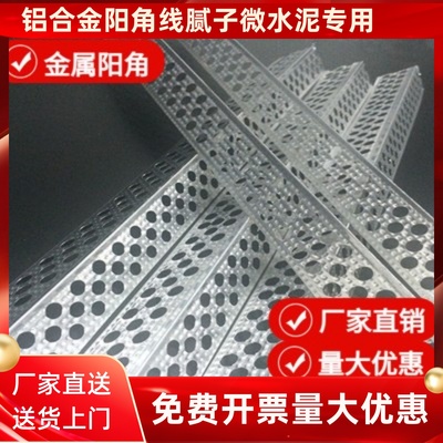 金属阴角线铝合金阳角线不锈钢护角条刮腻子大白金属阴阳角护角