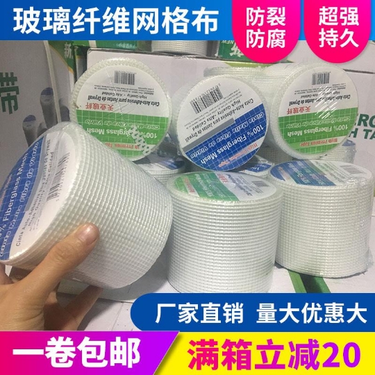 内外墙接缝加密自粘网格布