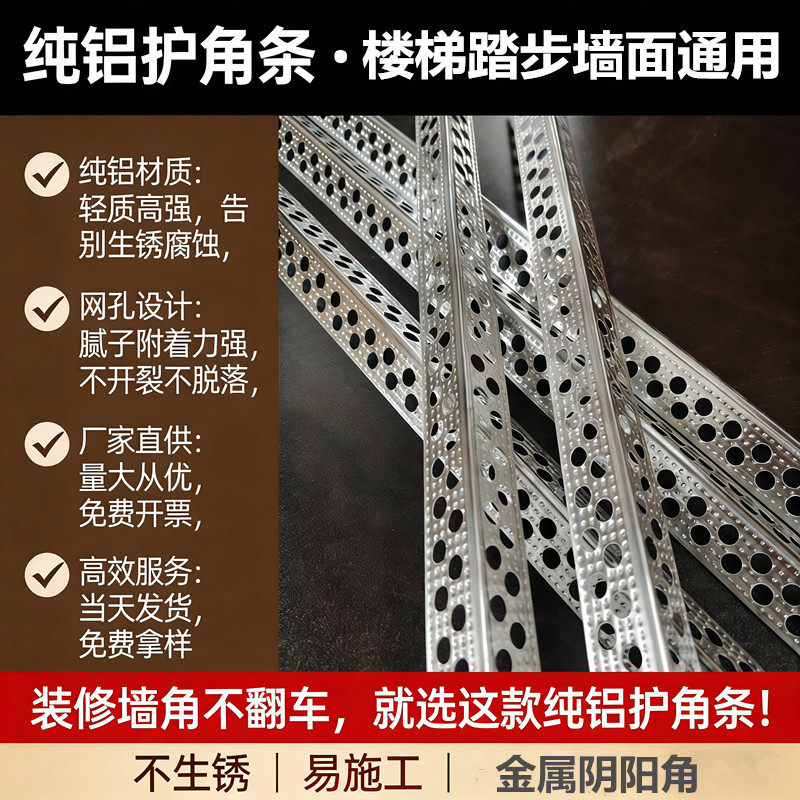 纯铝不生锈阴阳角护角条 刮腻子墙面找直 楼梯踏步防撞护角线