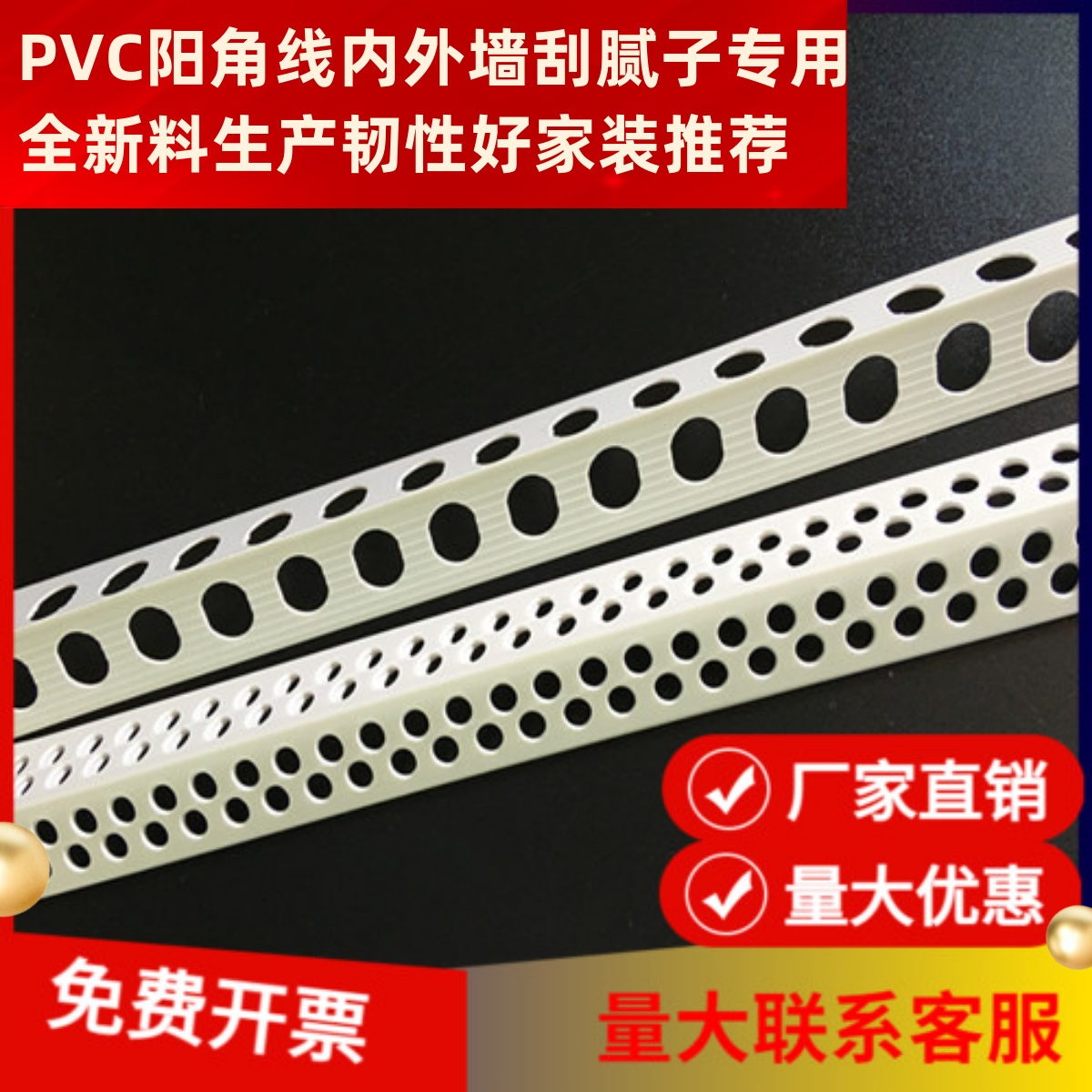 朴致pvc塑料专用厂家生产阳角线