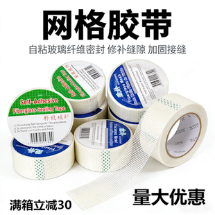 玻璃纤维网格布内外墙防开裂石膏板吊顶接缝抗裂加密自粘网格带