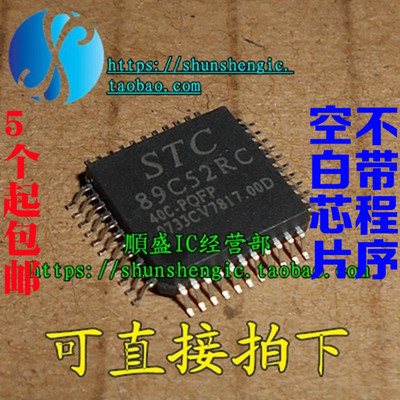 芯片STC89C52RC-40C-PQFP44全新