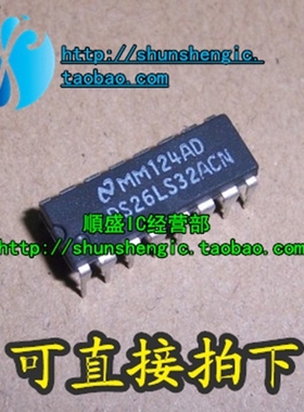 直拍DS26LS32CN DS26LS32ACN DIP16脚 全新驱动器芯片 直插IC