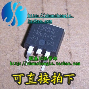 IRF540NS IRL540NS F540NS TO263 全新场效应管 MOS管 贴片三极管