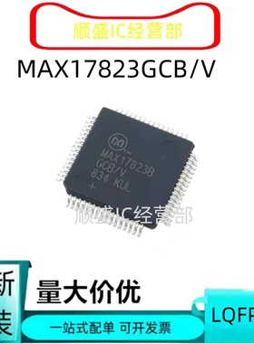 全新直拍 MAX17823B MAX17823B GCB/V 零跑T03新能源电池管理