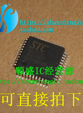 全新正品直拍STC89LE52RC-40I-PQFP PQFP44脚 单片机芯片 贴片IC