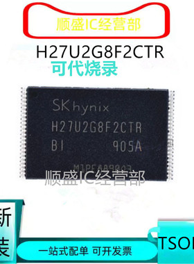 全新内存储存器 H27U2G8F2CTR 芯片 H27U1G8F2CTR-BC TSOP-48