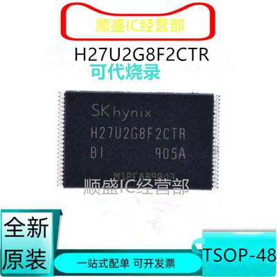 全新H27U1G8F2CTR-芯片