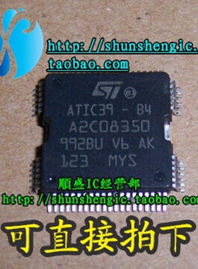 A2C08350 ATIC39-B4 五菱捷达科鲁兹西门子汽车喷油驱动芯片IC