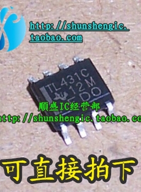 TL431C TL431I TL431CDR SOP8脚 全新电源稳压芯片 贴片IC 順盛