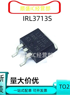 全新直拍 IRL3713S TO263 MOS场效应管  30V 260A NPN 三极管