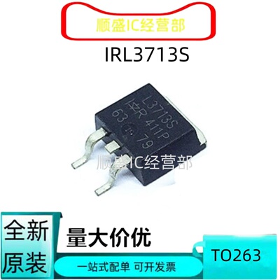 IRL3713S全新贴片芯片