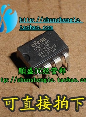 EN25T80 EN25T80-75QCP DIP8脚 全新主板BIOS芯片 可代烧录 順盛