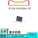 直拍 RTQ6749GQW QFN PMIC电源管理芯片 全新原装
