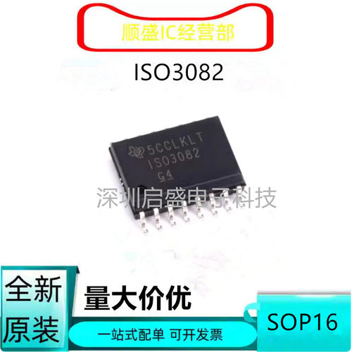全新原装 ISO3082 SOP16 IS03082 ISO7741F 驱动器贴片芯片