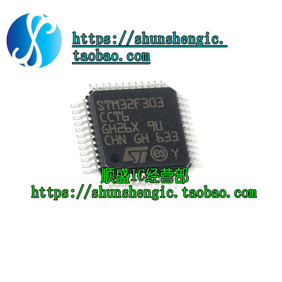 STM32F303CCT6微控制器单片机