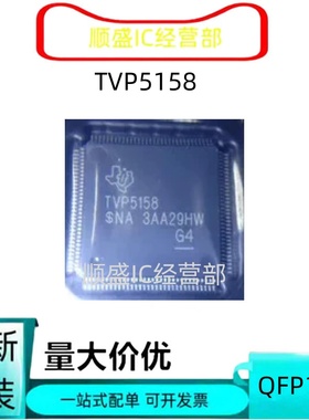 全新正品 TVP5158IPNPR  TVP5158 HTQFP128 视频IC 4CH
