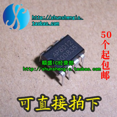 AP8012电源管理芯片全新直插IC
