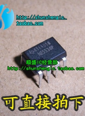 NE5534P NE5534AP DIP8脚 全新音频运算放大器芯片 直插IC 順盛