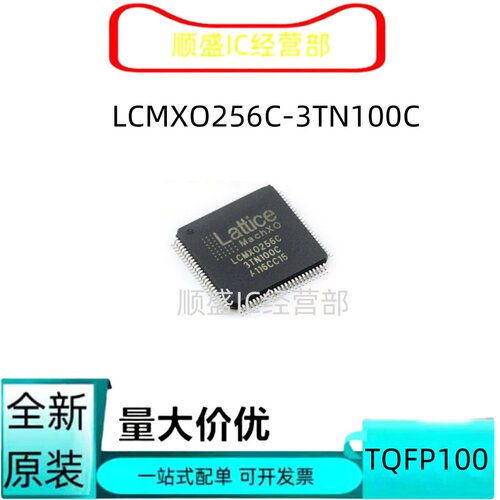 LCMX0256C-3TN100C贴片芯片
