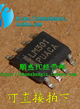 LM301A LM301 LM301ADR SOP8脚 运算放大器芯片 贴片IC 全新