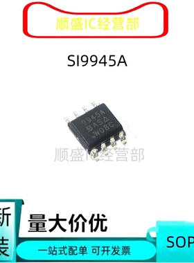 全新原装 SI9933A FDS9933A B SI9945A 9945A SOP8 MOS场效应管芯