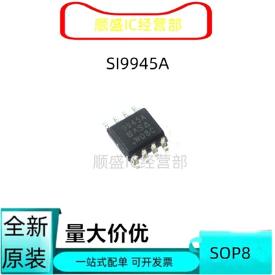 SI9933A贴片ICMOS场效应管芯片