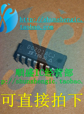 全新直拍DG201ACJ DG201BDJ DIP16接口常用开关芯片 直