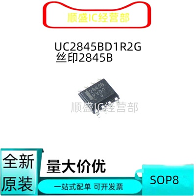 全新液晶电源芯片UC2845BD1R贴片