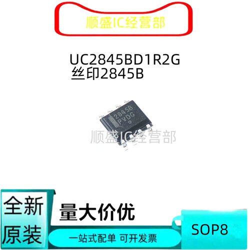 全新液晶电源芯片UC2845BD1R贴片