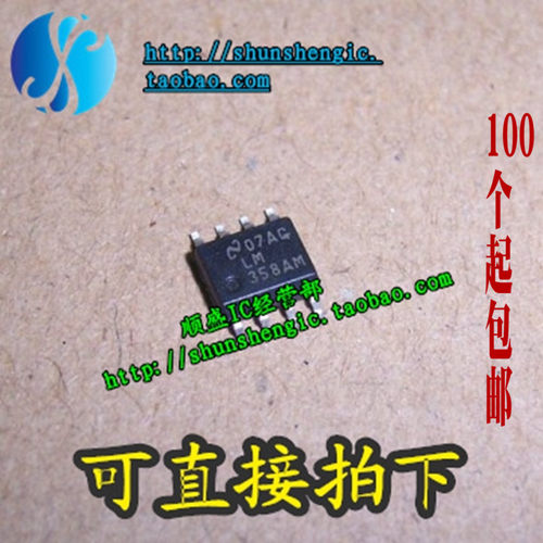 放大器芯片LM358AM全新贴片