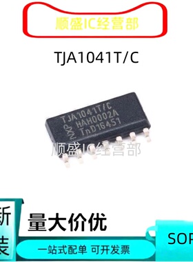 全新 TJA1055T/C 1041T/N1 A1041/C/3 1043 1048 1053 1054 AT/C