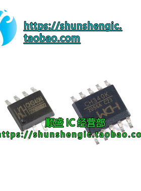 原装 CH340N CH330N SOP8贴片 CH340K ESSOP10 USB转串口芯片IC