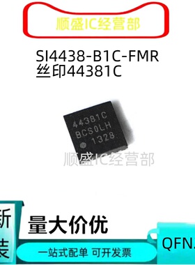 全新SI4438-B1C-FMR 44381C 4438-C2A-GMR QFN20 无线射频收发器