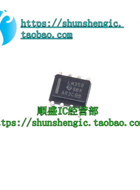全新原装 LM358 LM358DR 双运算放大器 贴片SOP8 IC芯片