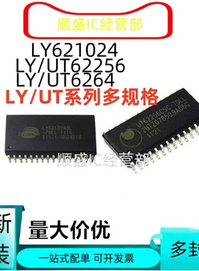 全新直拍 LY621024SL-70LL UT62256CSCL 6264 62256SL SOP28/32