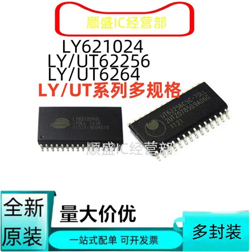 全新直拍 LY621024SL-70LL UT62256CSCL 6264 62256SL SOP28/32 - 封面