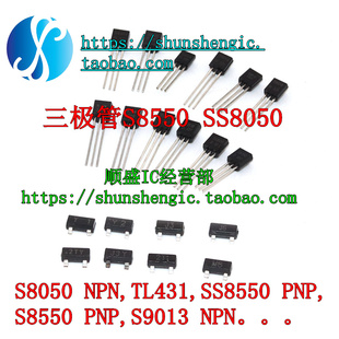 三极管S8550 SS8050 9013 9014 2N3904贴片直插功率晶体管NPN PNP