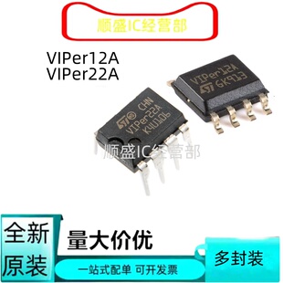 全新VIPER12A VIP12A VIPER22A DIP8 液晶电源管理芯片 直插IC