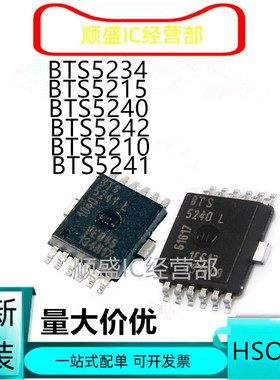 全新原装BTS5215L BTS5234L BTS5240L BTS5242-2L BTS5210L 5241