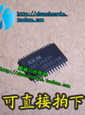AK5384VF TSSOP28脚 全新数字模拟转换器芯片 贴片IC 顺盛